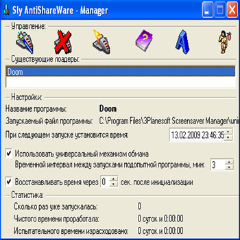 Sly AntiShareWare 1.1 (скрин)