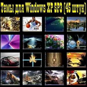 Темы для Windows XP