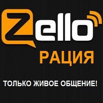 Zello 1.74