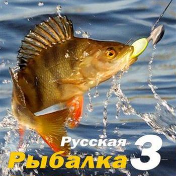 Русская Рыбалка 3.6