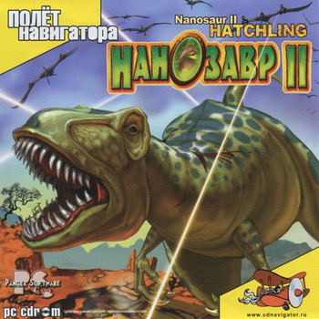 Нанозавр 2: Детеныш
