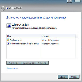 Windows Update Diagnostic (скрин)