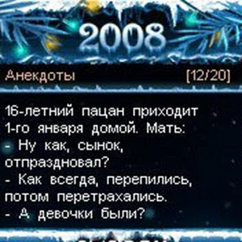 Новогодний Sms-box 2008 (скрин)