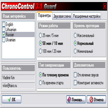 ChronoControl 3.1 (скрин)