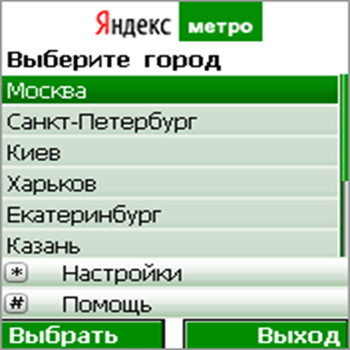 Мобильное Яндекс Метро (скрин)