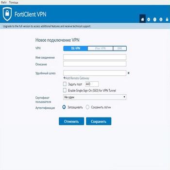 FortiClient VPN 7.0 (скрин)