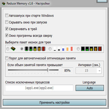 Reduce Memory 1.6 (скрин)