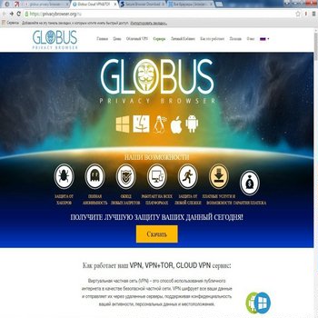 VPN Browser Globus (скрин)