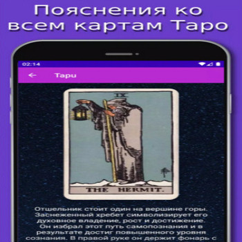 Таро 1.8, Android