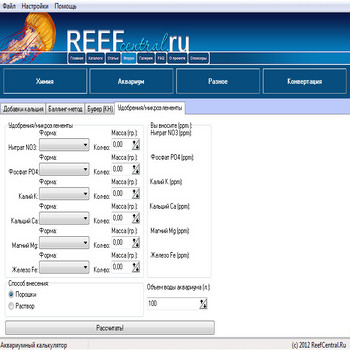 ReefCulator 1.3.1 (скрин)