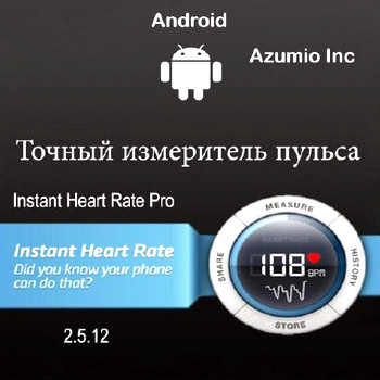 Instant Heart Rate 2.5.12 [Android]