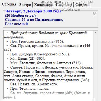 Православный Календарь 2.0.278 (скрин)