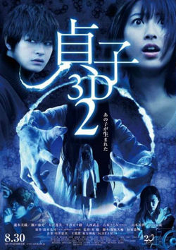 Проклятье 3D 2 / Sadako 3D 2 (2014)