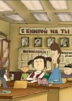 Советские мультфильмы про школу