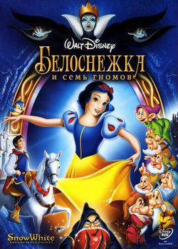 Белоснежка и семь гномов / Snow White... (1937)