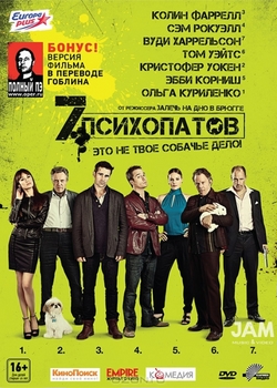 Семь психопатов / Seven... (2012) перевод Гоблина
