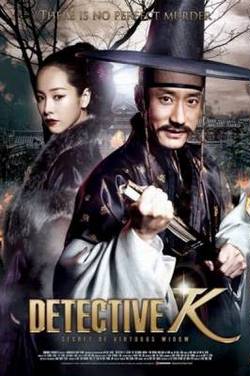 Детектив К / Корейский детектив : секрет добродетельной вдовы (2011)