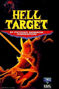 Адская мишень / Hell Target (1987)