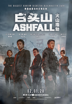 Извержение / Ashfall / Baekdusan