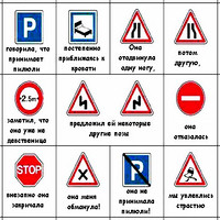 Новая трактовка дорожных знаков