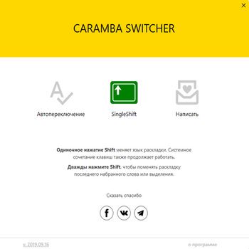 Caramba Switcher 2019 (скрин)