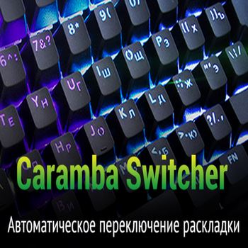 Caramba Switcher 2019.10.31