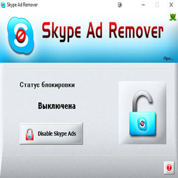 Skype Ad Remover 2.0 (скрин)