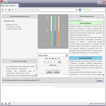 Bioritmonic (скрин)