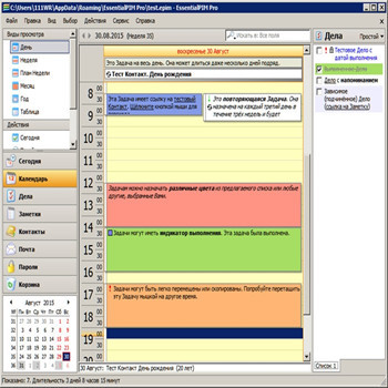 EssentialPIM Pro 7.1 (скрин)