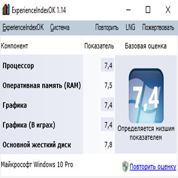 ExperienceIndexOK (скрин)