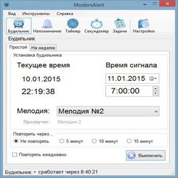 ModernAlert 3.3.0 (скрин)