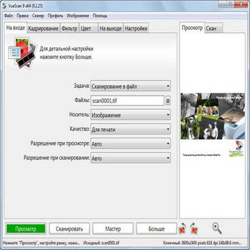 VueScan 9.0.17 (скрин)