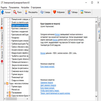 Кулинарная книга 4.0 (скрин)