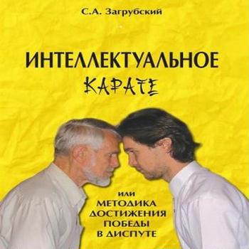 Интеллектуальное карате