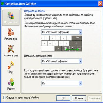 Arum Switcher 3.2 (скрин)