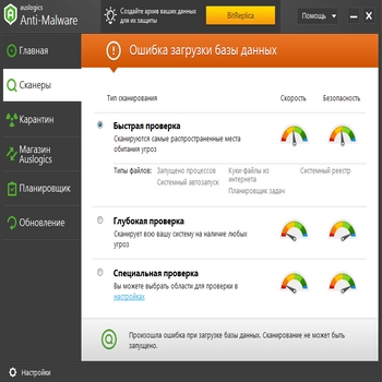 Auslogics Anti-Malware (скрин)