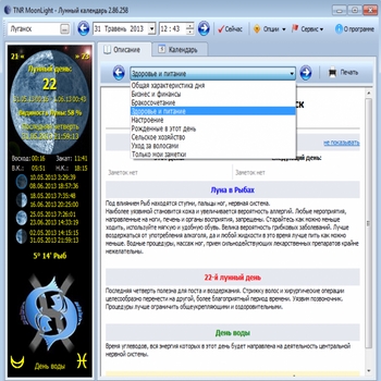 Лунный календарь 2.86 (скрин)