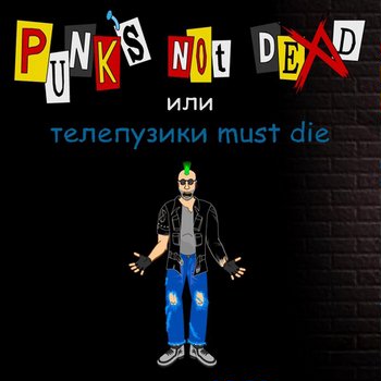 Телепузики Must Die