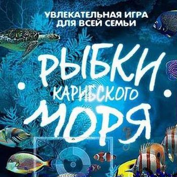 Рыбки Карибского Моря