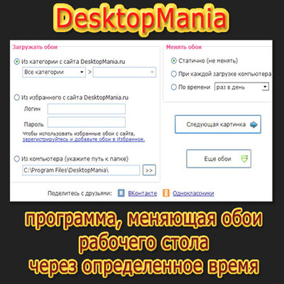 DesktopMania 2.01
