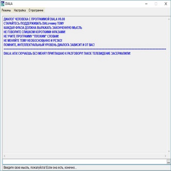 Diala 8.08 (скрин)