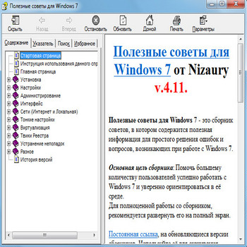 Полезные советы для Windows 7 (скрин)