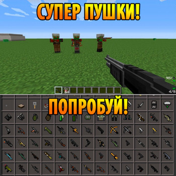 Minecraft PE, Guns Mod, Мод оружие, Майнкрафт ПЕ, скрин