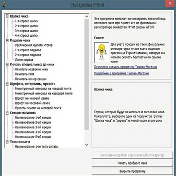 Настройка FPrint 1.0 (скрин)