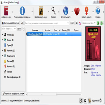 Calibre 2.54.0 Final (скрин)