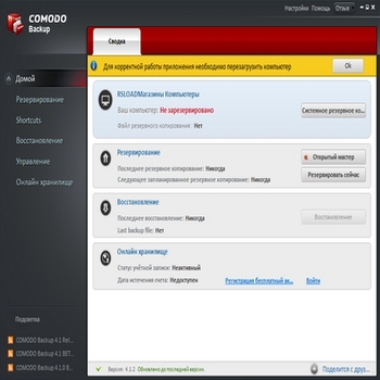 Comodo BuckUp 4.3.1.22 (скрин)