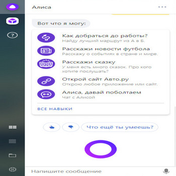 Голосовой помощник Алиса от Яндекс 4.0.0 (скрин)