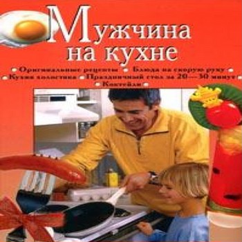 Мужчина на кухне