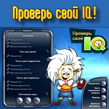 Проверь свой IQ, тесты