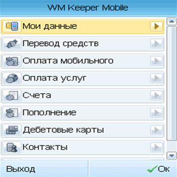 WebMoney Keeper Mobile (скрин)